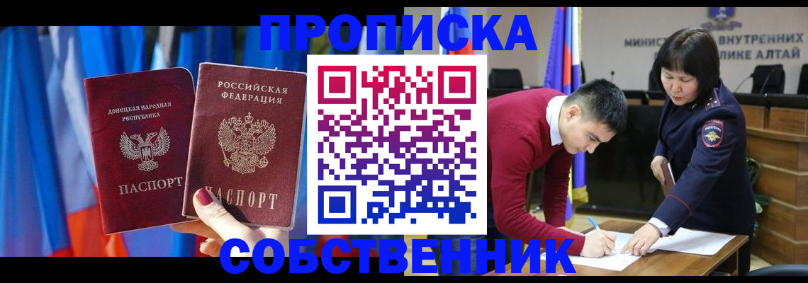 временная регистрация собственник в Дубне