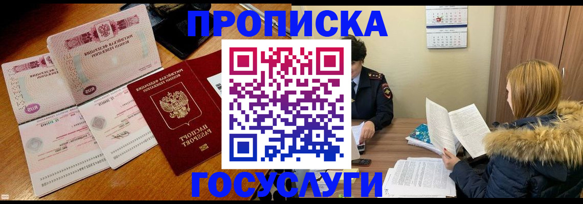 прописка в Дубне