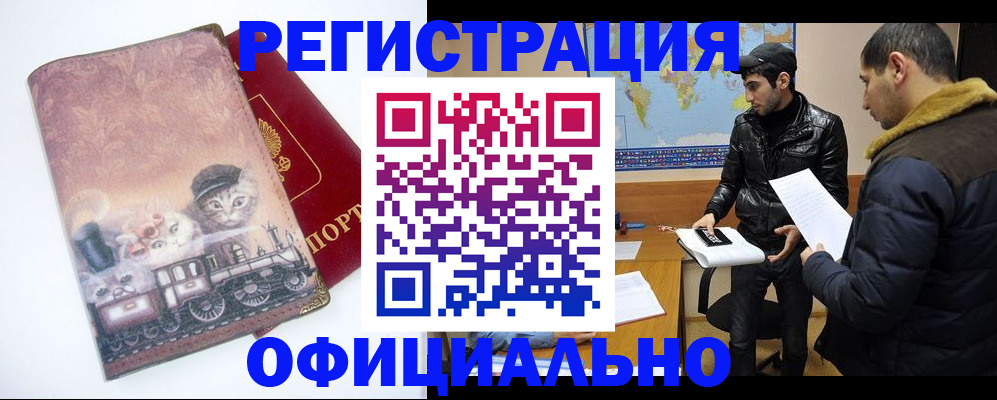 временная регистрация для школы в Дубне