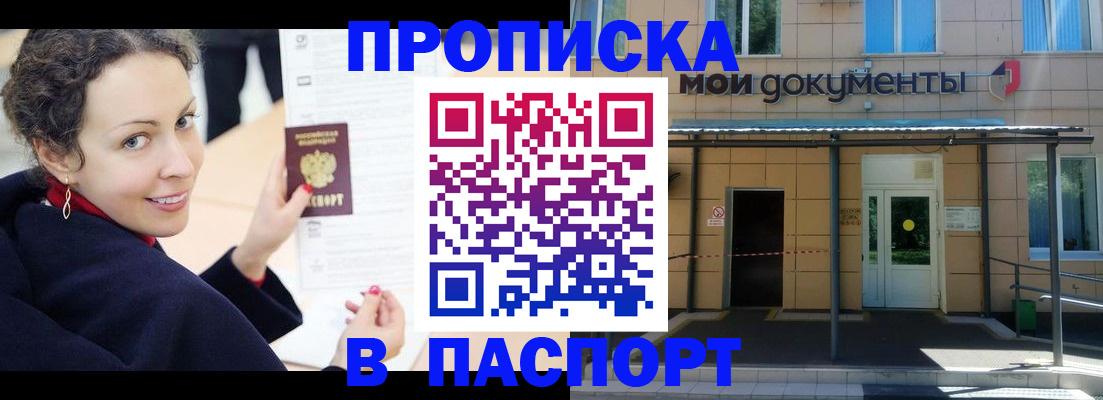 прописка законно в Дубне