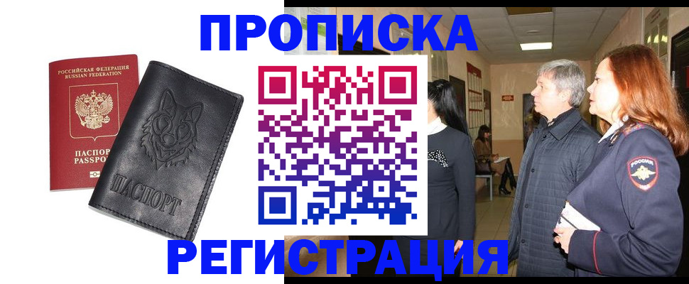 временная регистрация для всех в Дубне