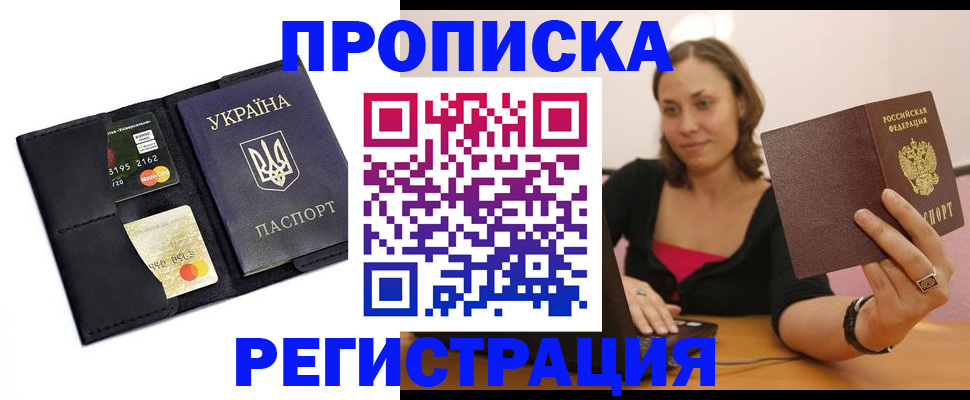 прописка для работы в Дубне