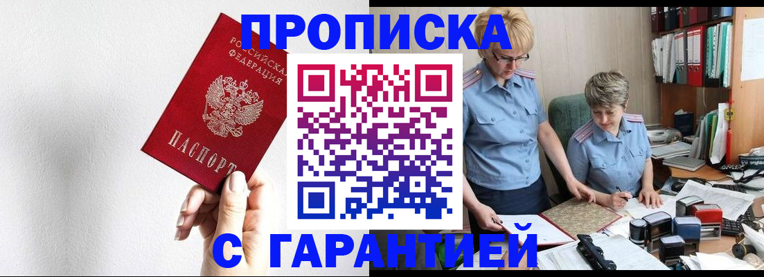 прописка в Дубне